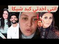بنت مبارك تزلزل الدنيا وفاء عامر تاجره أعضاء ووفاة شيكا مدبره هطلع كل فضايحكم بنت مبارك تزلزل الدنيا وفاء عامر تاجره أعضاء ووفاة شيكا مدبره هطلع كل فضايحكم