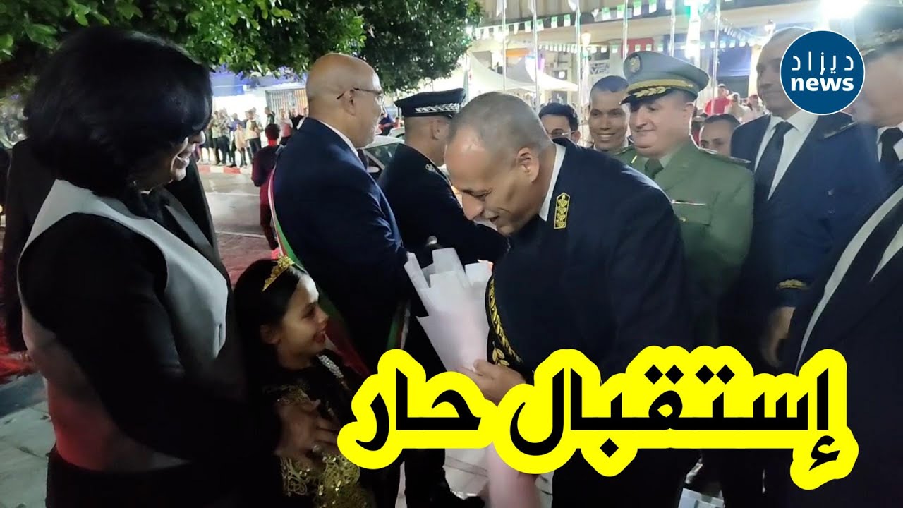 شاهد كيف استُقبل والي عنابة عبد الكريم لعموري من طرف الجمهور العنّابي تحت شعار:في عنابة مرحبًا بكم