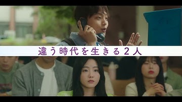 無線機が繋いだ奇跡の出会い『同感〜時が交差する初恋〜』本予告