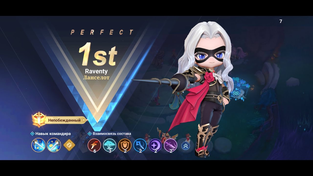 Ланселот, Магические шахматы – Magic Chess: Go Go