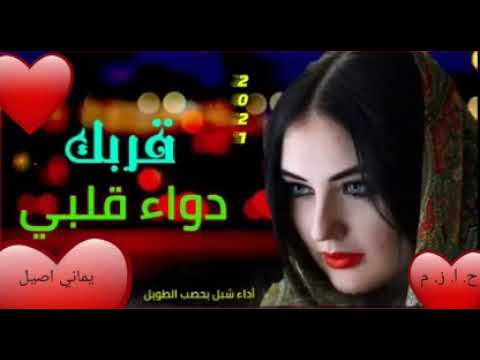 قربك دوا قلبي