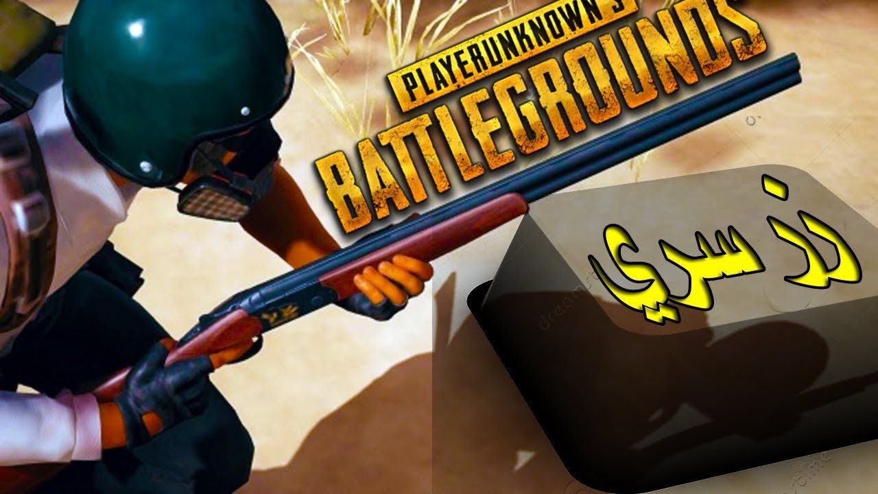Ø²Ø± Ø³Ø±Ù ÙÙ ÙØ¹Ø¨Ø© Ø¨Ø¨Ø¬Ù ÙÙØ¬ÙØ§Ù Ø¨ØªÙ ÙØ±Ø§ÙÙØ¯ Pubg Youtu!   be - Ø²Ø± Ø³Ø±Ù ÙÙ ÙØ¹Ø¨Ø© Ø¨Ø¨Ø¬Ù ÙÙØ¬ÙØ§Ù Ø¨ØªÙ ÙØ±Ø§ÙÙØ¯ pubg
