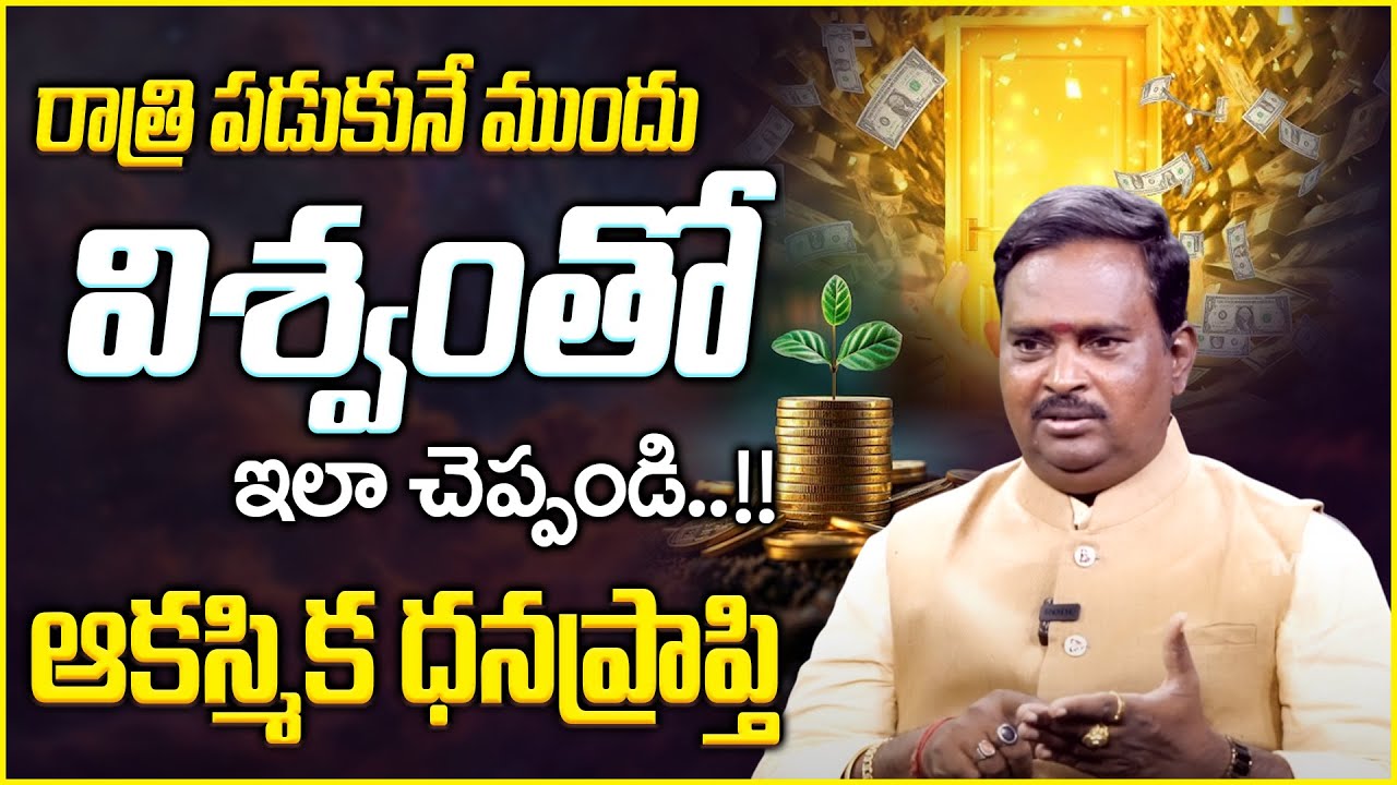 Powerful Money Mantra AKS Money Mantra | Powerful Secret to Become Rich 2024 | iDream Money Purse