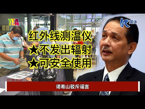 ⏰红外线测温仪不伤脑！