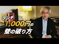 【価格の壁の破り方】思い切って値上げした飲食店実例に学ぶ