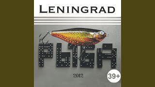 Video thumbnail of "Leningrad - Рыба"