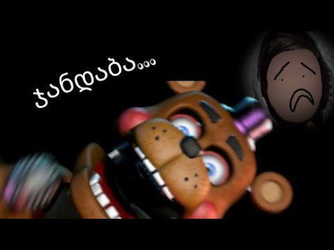 ყველა ანიმატრონიკი (Ultimate Custom Night)