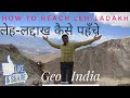 Laddakh - How to Reach Leh (Ladakh) / लेह लद्दाख कैसे पहुंचे / GEO INDIA