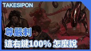 TK DBD l Dead by daylight l 黎明死線 ➤異形推薦配件！右鍵命中率100%？