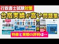 【Ｒ７行政書士試験対策】合格者が使用していた人気問題集の特長・口コミ・レビューを紹介します！