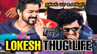 🤣செம்ம reply! Lokesh Kanagaraj - Thug Life | Shanthanu | Eminem | Vikram | Tamil | are you okay baby