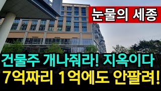 5억 대출은 장난 | 도저히 못버텨 경매가 쏟아진다