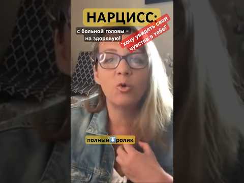 как нарцисс справляется