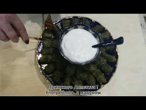 Вкуснейшая(ие) Толма ( голубцы ) в Виноградных листьях