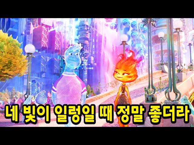 전세계 박스오피스 "1위" 찍고 관객수 700만 명 돌파한 《엘리멘탈》 레전드 신작 애니 4K로 보기