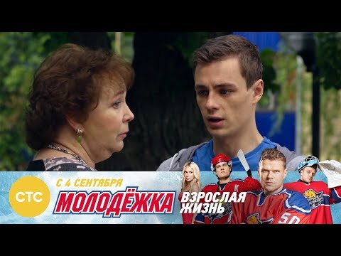 Срочно нужны деньги Молодежка Взрослая жизнь