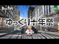 【ゆっくり十年祭】ゆっくり実況 スーパーマリオオデッセイの世界観を存分に楽しむ動画【単発】