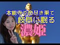 れきぴーちゃんが今も残る戦国ゆかりの地を歩いてきました。