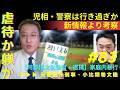阿部慎之助元監督・続報【児相・通話記録が公開】新情報より、元刑事が考察