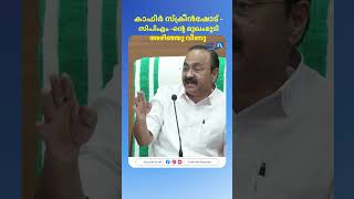 കാഫിർ സ്ക്രീൻഷോട് വിവാദം-സിപിഎം ന്റെ മുഖംമൂടി അഴിഞ്ഞു വീണു #vdsatheesan #ScreenTalk