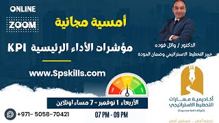 مؤشرات الأداء الرئيسية | KPI