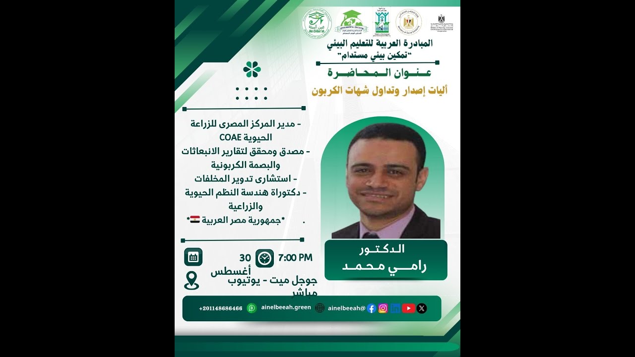 35: أليات إصدار وتداول شهادات الكربون