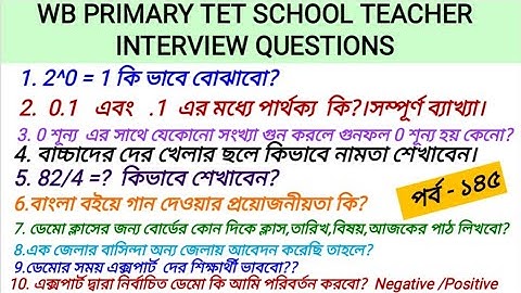 PRIMARY TET INTERVIEW 2022 IMPORTANT QUESTIONS DISCUSSION//প্রাইমারি টেট ইন্টারভিউ ২০২২ নিয়ে আলোচনা