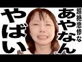 現在がとんでもなく悲惨な事になってるYouTuberの歌