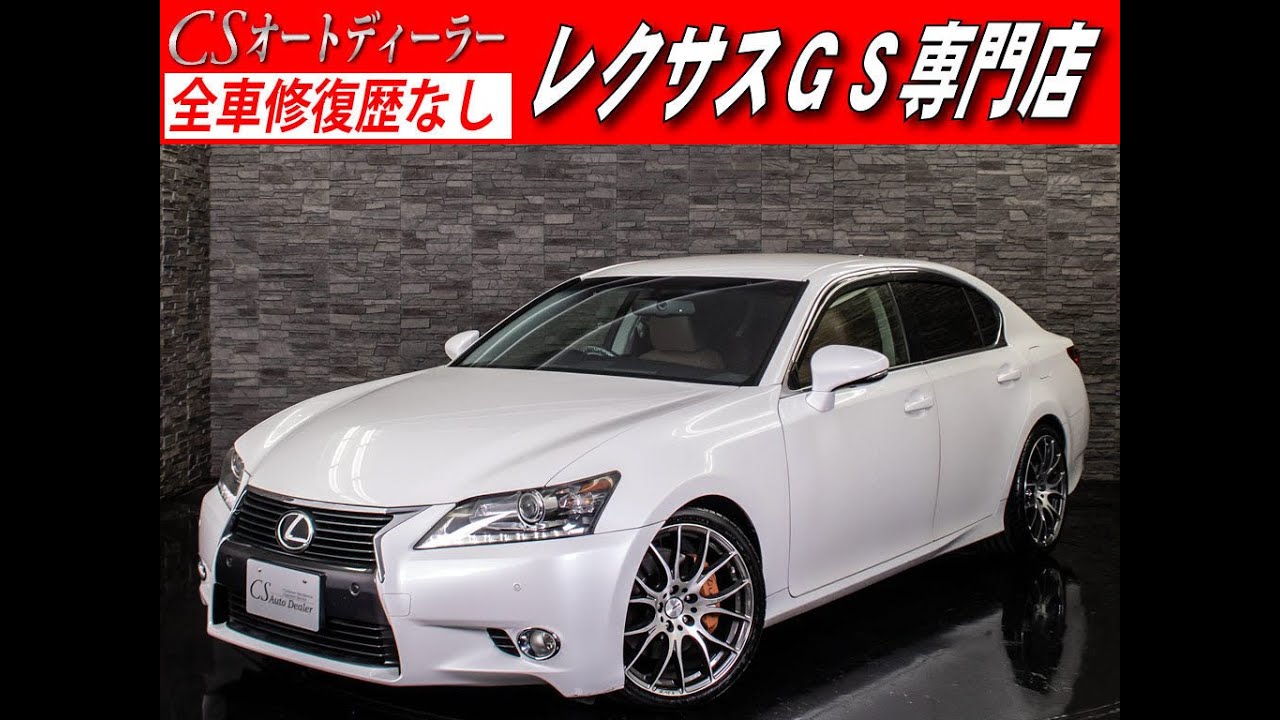 修復歴無し レクサスgs 認定中古車 Gs350i Pkg ブラウンレザー 禁煙車 社外１９aw ローダウン 地デジ Dvd再生 Bluetooth Youtube