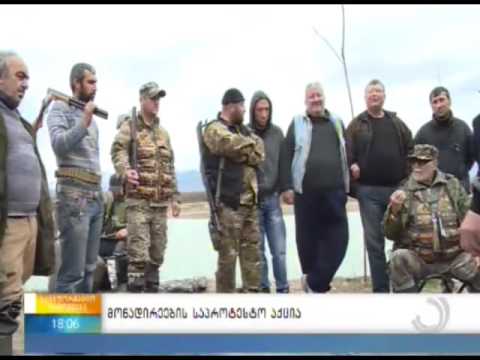 მონადირეების საპროტესტო აქცია