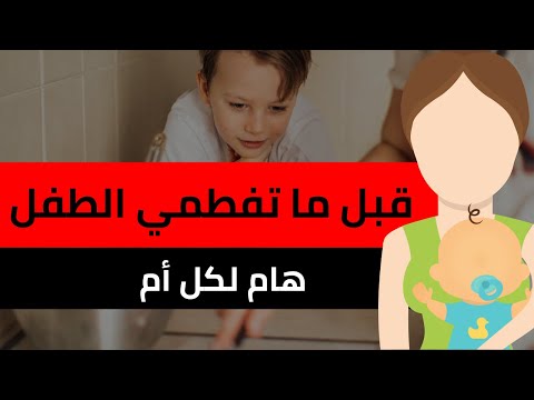 فيديو: كيفية الفطام عن الحلمة عند النوم