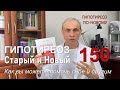 Термину ГИПОТИРЕОЗ 150 лет! СТАРОЕ понимание НЕ излечивает. Гипотиреоз по-НОВОМУ от доктора Ушакова