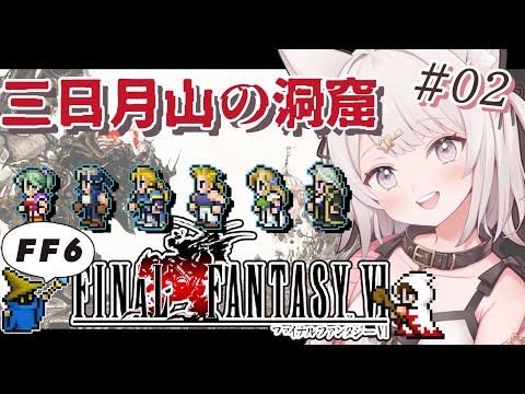 ファイナルファンタジーⅥ SFC版FF6 全クリアRTA - YouTube