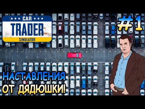 Как я стал перекупом! - Car Trader Simulator #1