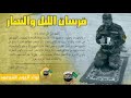 ماهو منة ولا نحسبة على الرجال إصدارات لواء اليوم الموعود 
