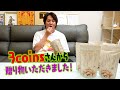 3coinsさんから贈り物が届きました！