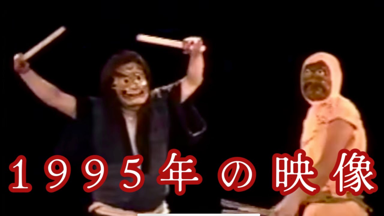 御陣乗太鼓　平成7年　第1回太鼓フェスティバル