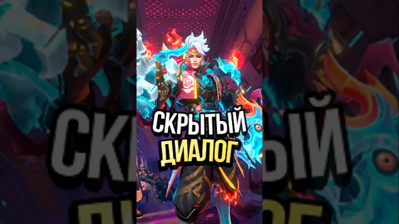 ТЫ НЕ СЛЫШАЛ ЭТОТ ДИАЛОГ В MOBILE LEGENDS