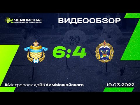 Митрополия-д - ВКА им. Можайского