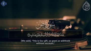 Surah Sad   Ahmed Alshafey   سورة ص  كاملة  القارئ أحمد الشافعي