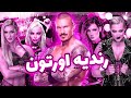 رندی اورتون رو برای یکسال فرستادم بخش زنان کشتی کج بازی کشتی کج 2023 Wwe 2k23 