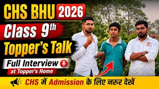CHS BHU 2026 | Class 9th Topper Talk | विषम परिस्थितियों में भी परीक्षा में सफलता प्राप्त किया