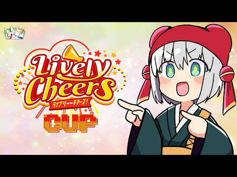 【 #LivelyCheersCup  】らぶちおし！（四麻大会戦）　#雀魂