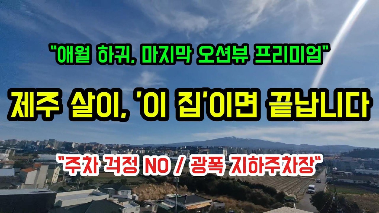 ✨ 제주 애월 엘오션카바나' 실물 하우스를 공개합니다. 대표번호 : 1555-1125 #제주도부동산 #애월읍 #하귀리 #제주살이 #제주이주#제주신축빌라