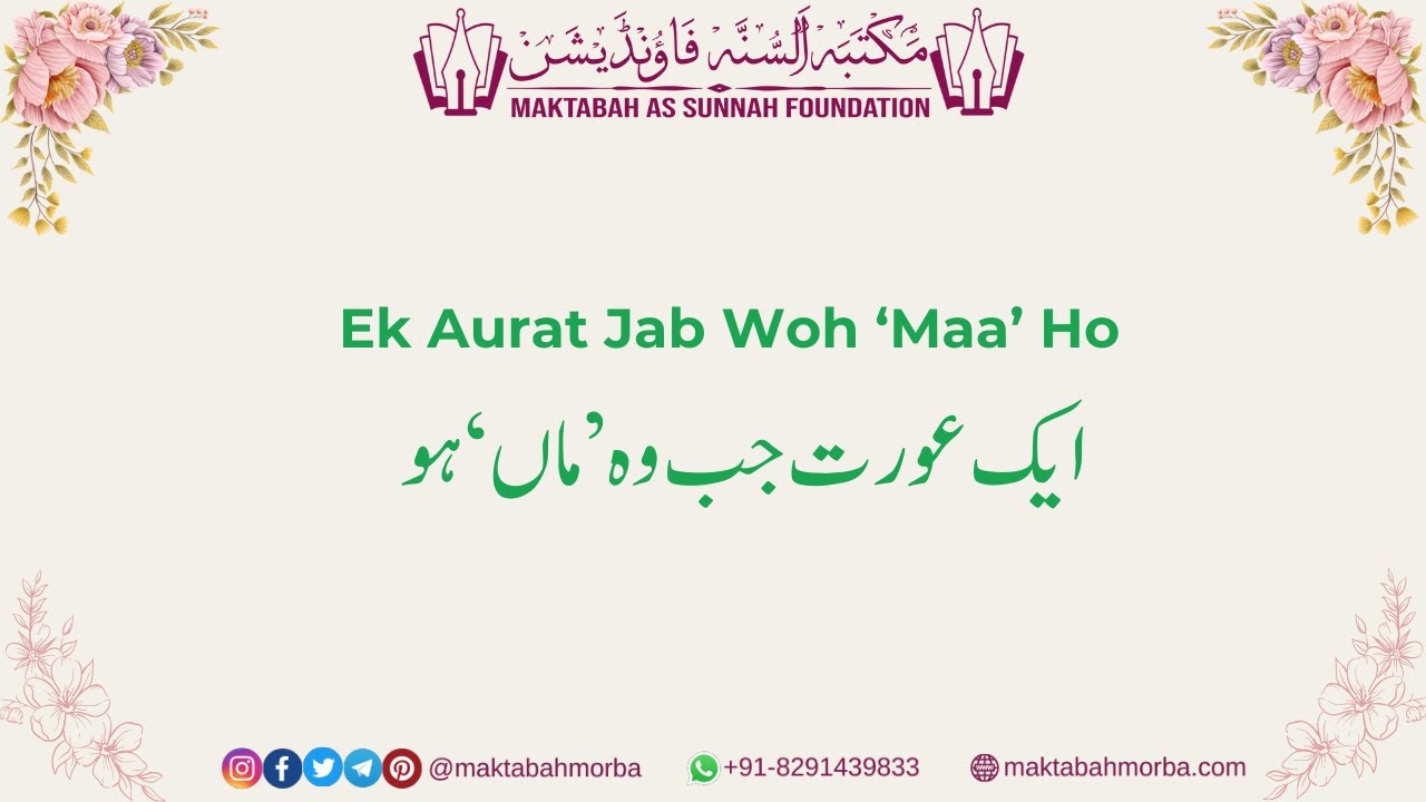 [03] - Ek Aurat Jab Wo 'Maa' Ho - Husne Sulook Ki Ahmiyat | Ustaad Abu Ayesha Bukhari
