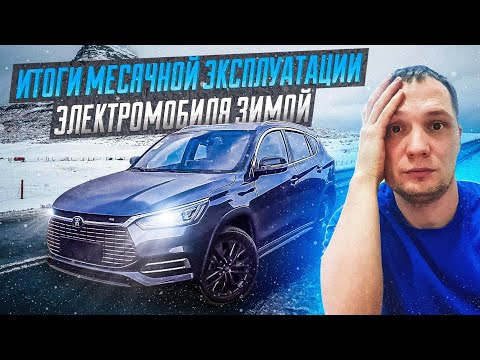 Подвёл итоги зимней эксплуатации электромобиля при разной погоде.