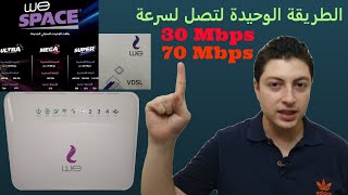 راوتر we الجديد vdsl hg630 v2 