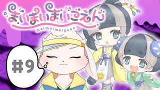 【まいまいまいごえん】ぐーるぐーる＃ 9【獣人Vtuber/宇佐見兎丸】