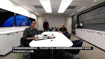 Poly Studio X50- Mic Demo Video (ZH-CN)