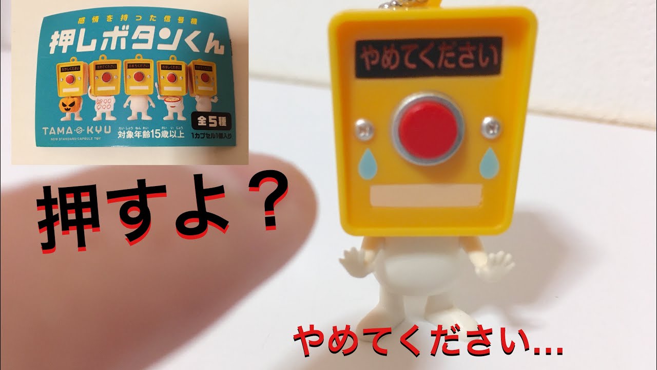 ガチャ 押しボタンくんを開封したらかわいすぎた 感情を持った信号機2連ガチャ Youtube ガチャ 押しボタンくんを開封したらかわいすぎた 感情を持った信号機2連ガチャ Youtube